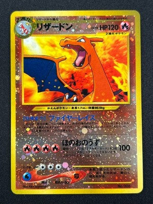 JP Charizard 006 Promo - NM