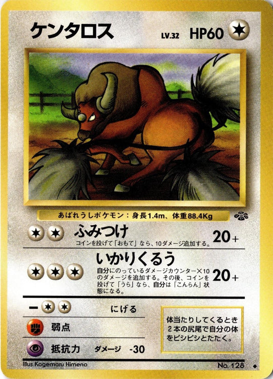 JP Tauros 128 - NM