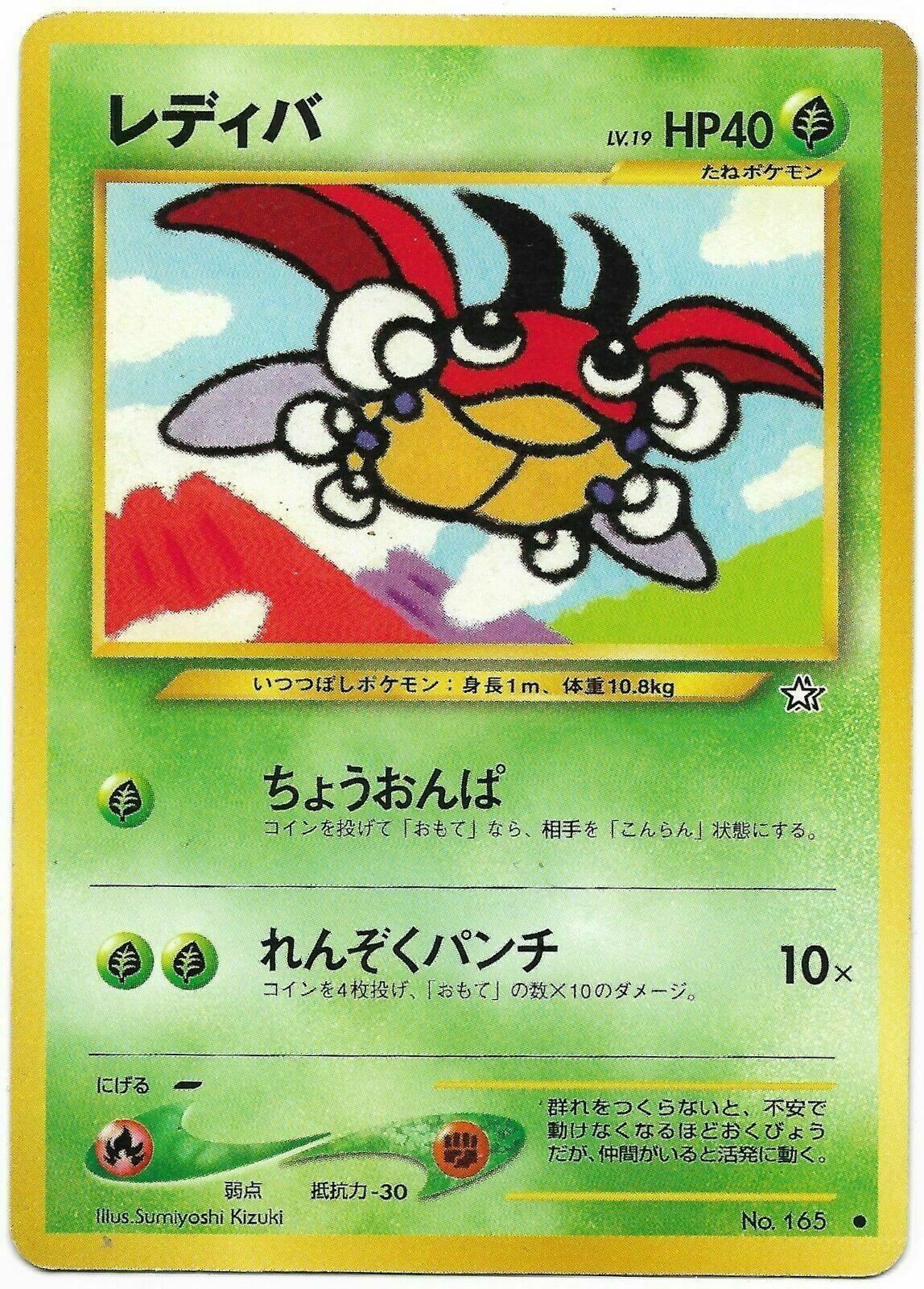 JP Ledyba 165 - NM