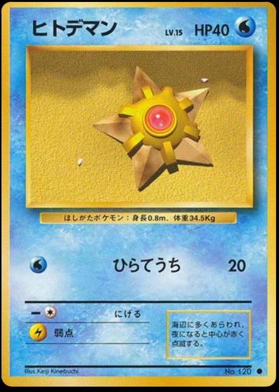 JP Staryu 120 - NM