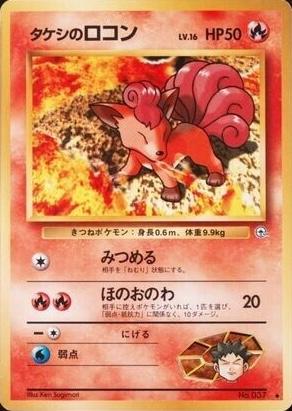 JP Brock's Vulpix 037 - NM