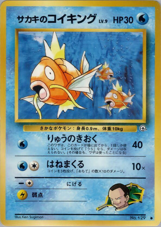 JP Magikarp 129 - NM