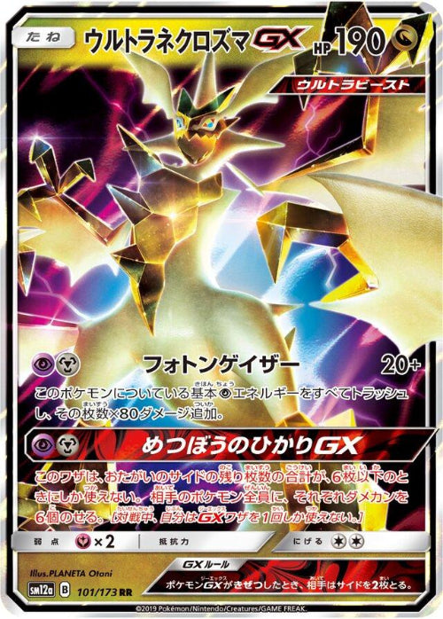 Pokémon trading card featuring a shiny, colorful creature with Japanese text and numbers.