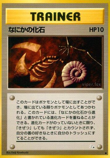 JP Mysterious Fossil - NM