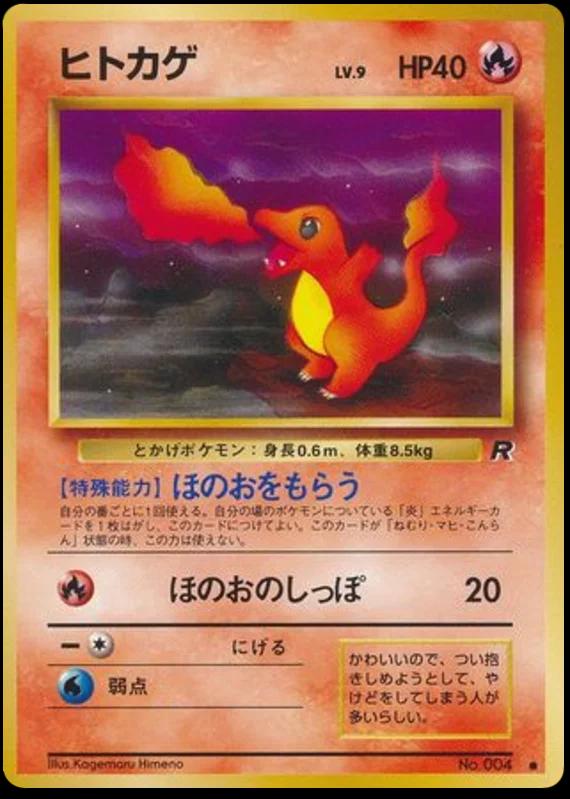 JP Charmander 004 - NM