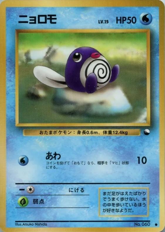 JP Poliwag 060 Vending Series - NM