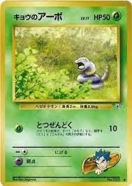 JP Koga's Ekans 023 - NM