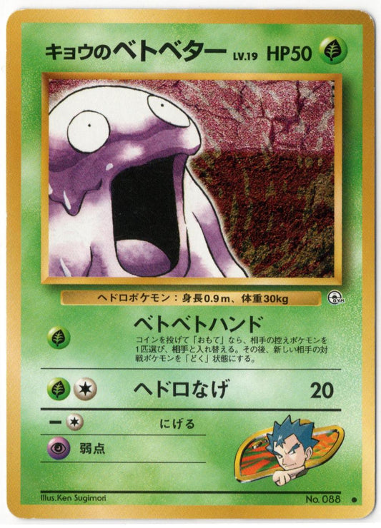 JP Koga's Grimer 088 - NM