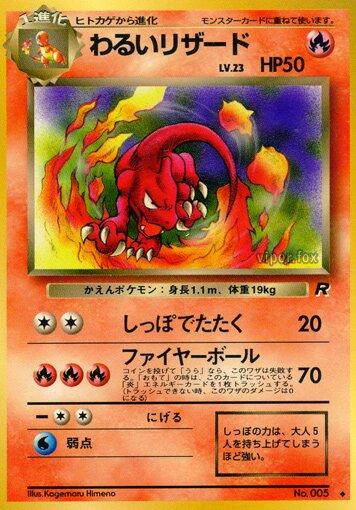 JP Dark Charmeleon 005 - NM