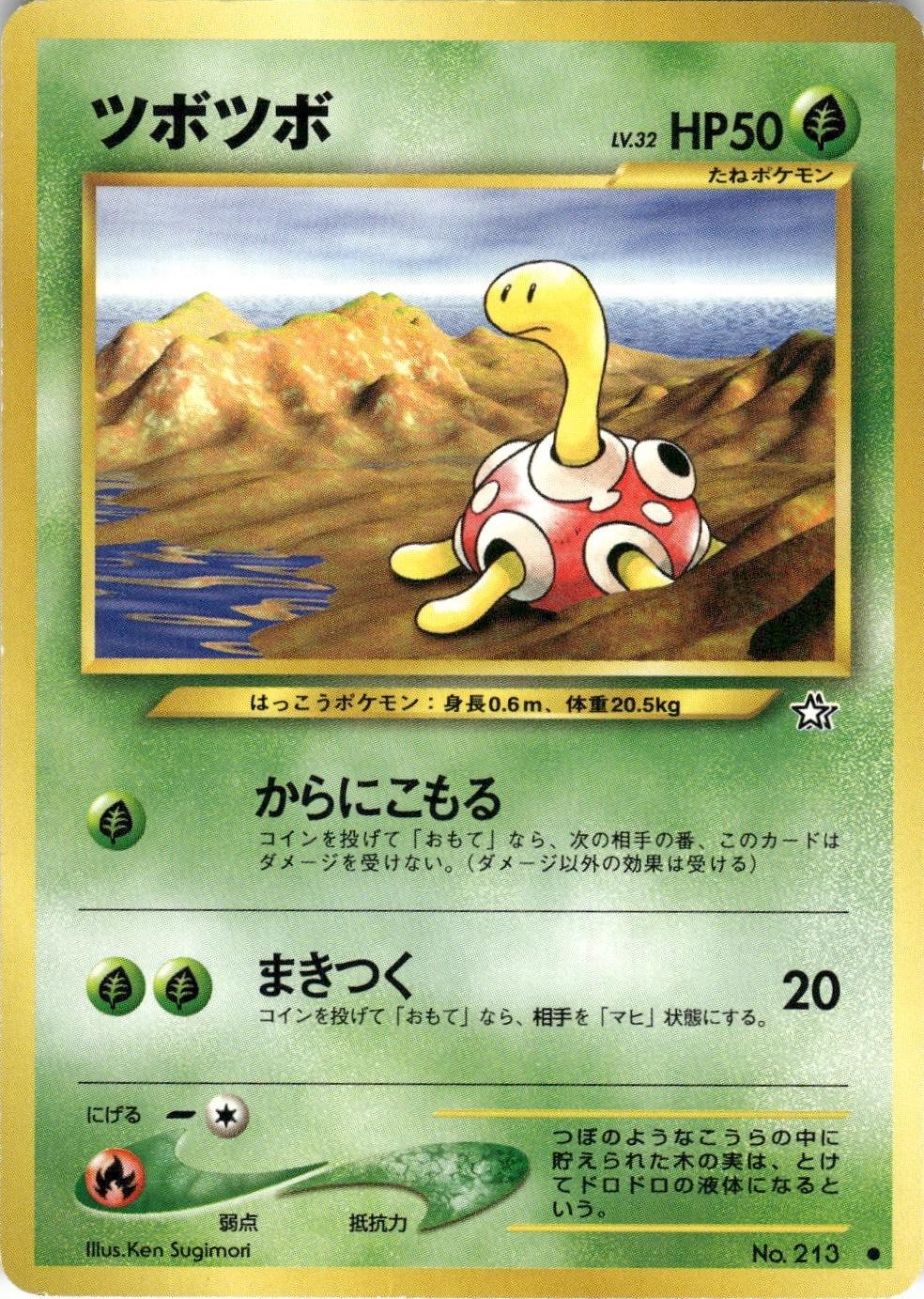 JP Shuckle 213 - NM