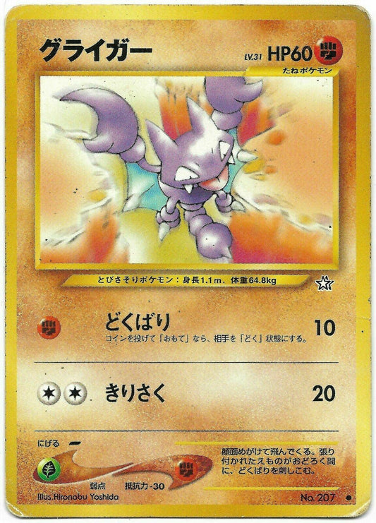 JP Gligar 207 - NM