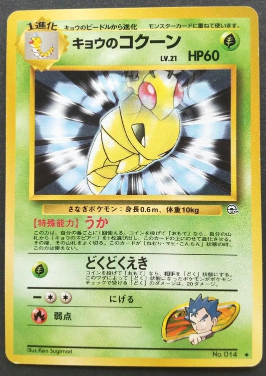 JP Koga's Kakuna 014 - NM