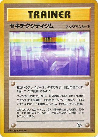 JP Fuchsia City Gym - NM
