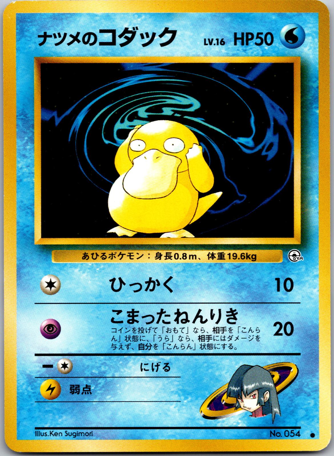 JP Psyduck 054 - NM