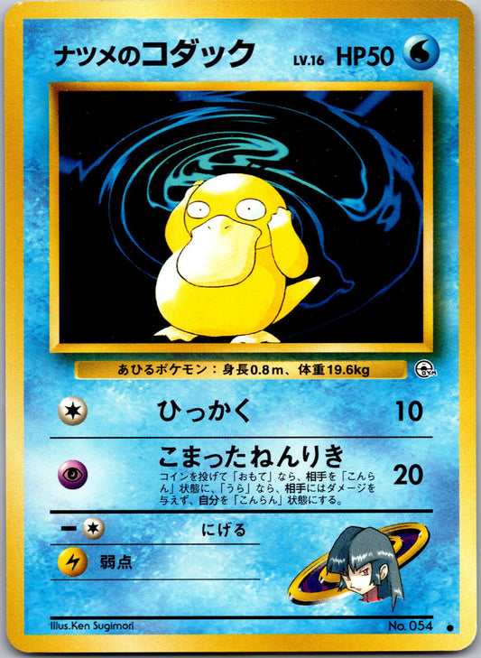 JP Sabrina's Psyduck 054 - NM