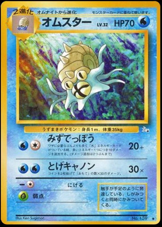 JP Omastar 139 - NM