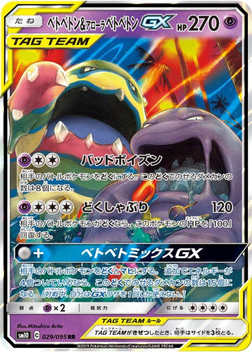Pokémon trading card featuring two monsters with Japanese text and numbers