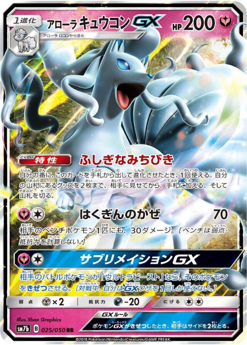 Pokémon trading card featuring a creature with Japanese text and numbers