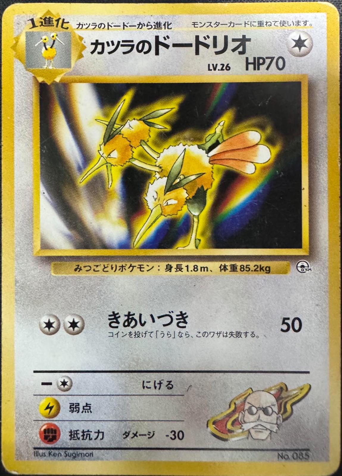 JP Blaine's Dodrio 085 - NM