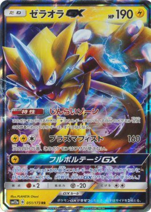 Pokémon trading card featuring a character with Japanese text and numbers
