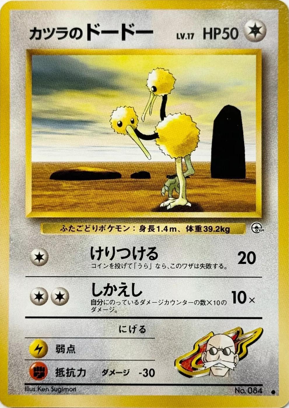 JP Blaine's Doduo 084 - NM
