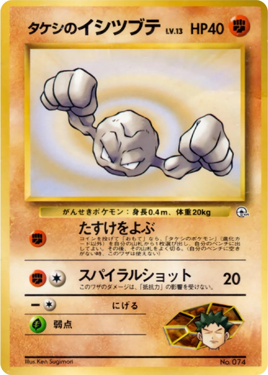 JP Brock's Geodude 074 - NM
