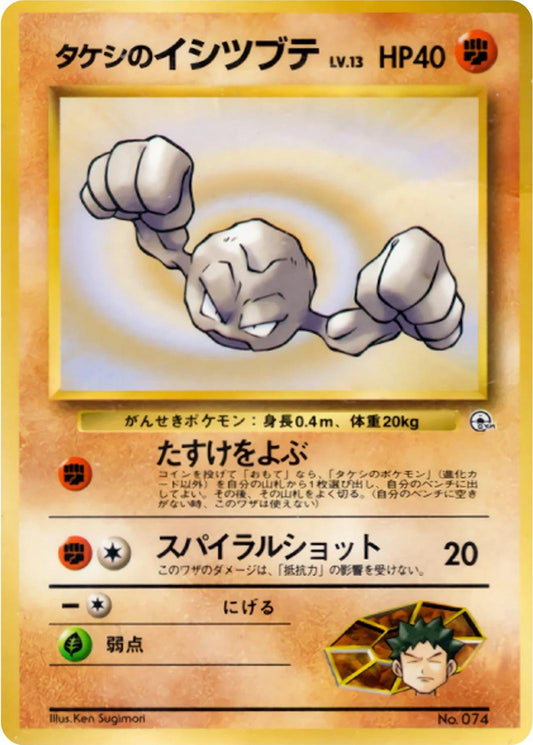 JP Brock's Geodude 074 - NM