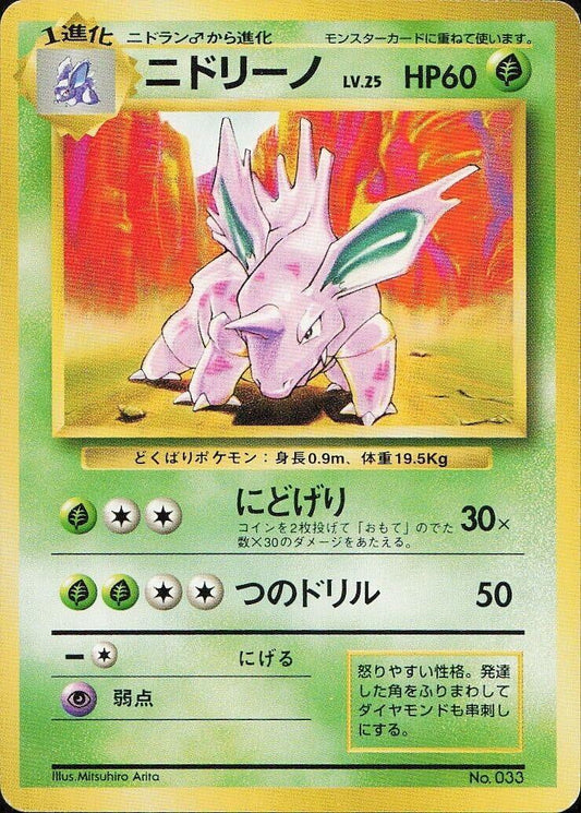 JP Nidorino 033 - LP