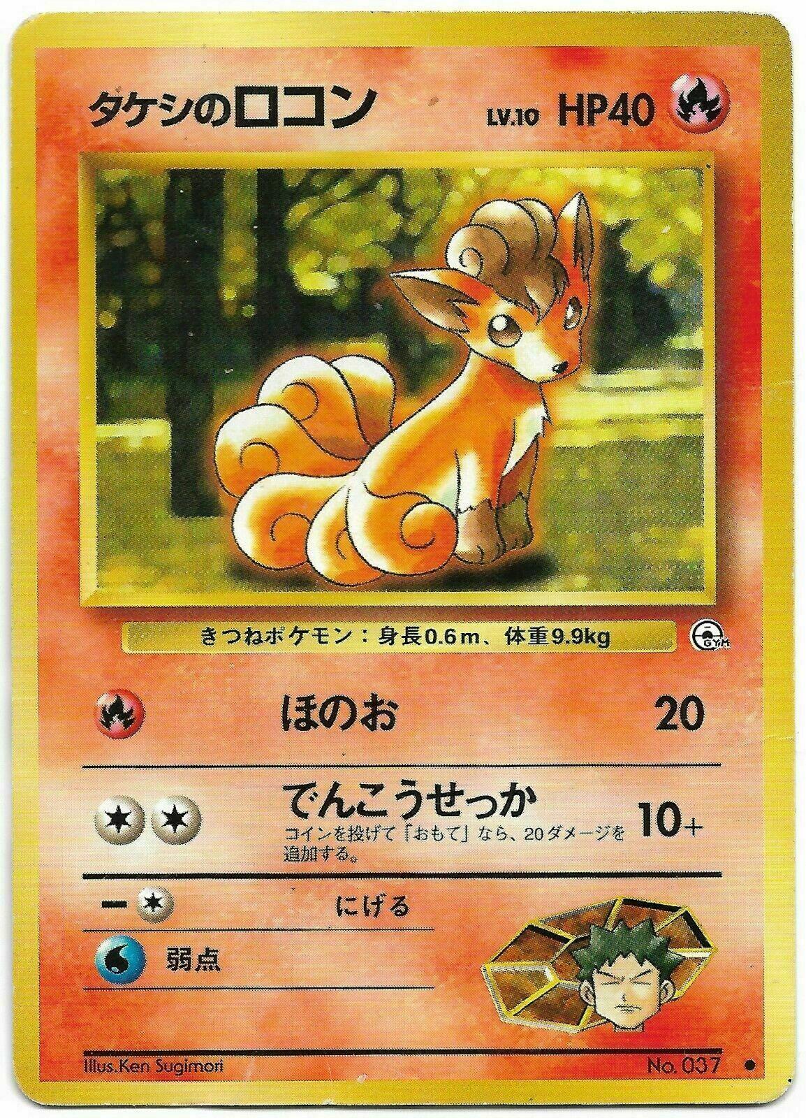 JP Brock's Vulpix 037 - NM