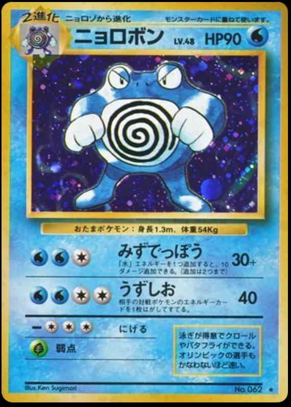 JP Poliwrath 062 (Holofoil) - LP