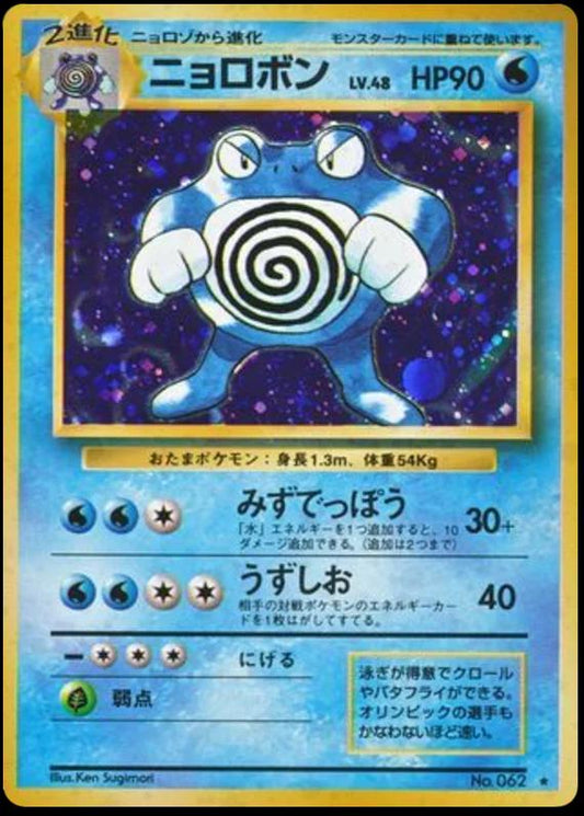 JP Poliwrath 062 (Holofoil) - LP
