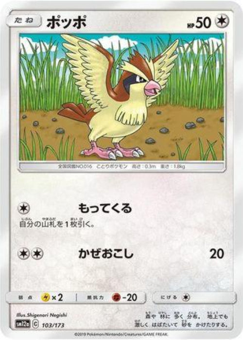 Pokémon trading card featuring a bird-like creature with grass and sky background