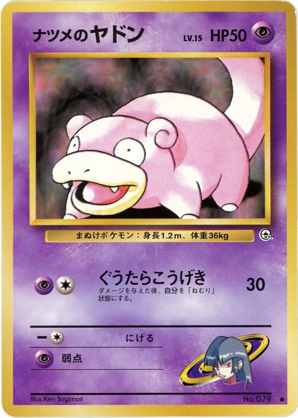 JP Slowpoke 079 - NM