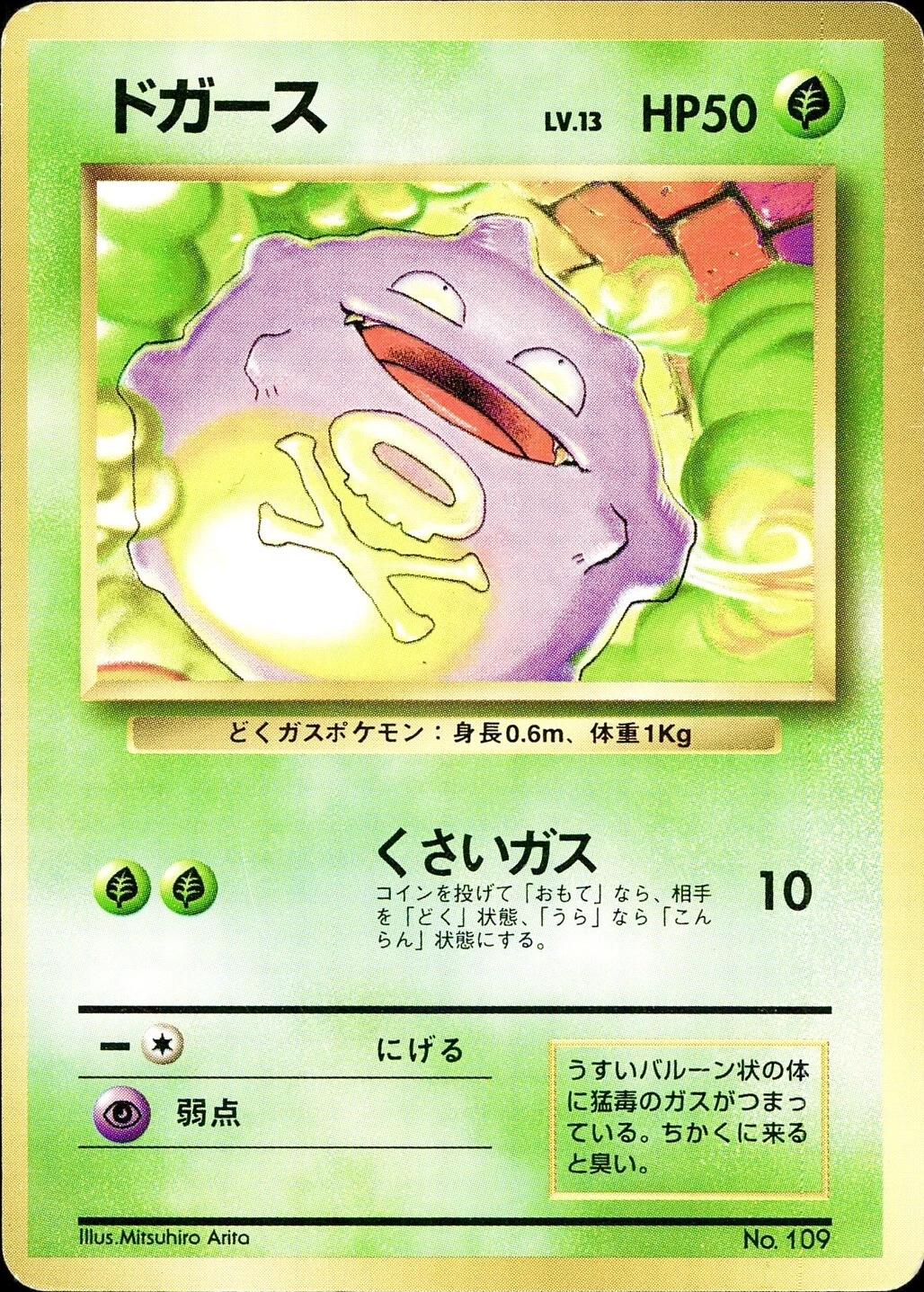 JP Koffing 109 - NM
