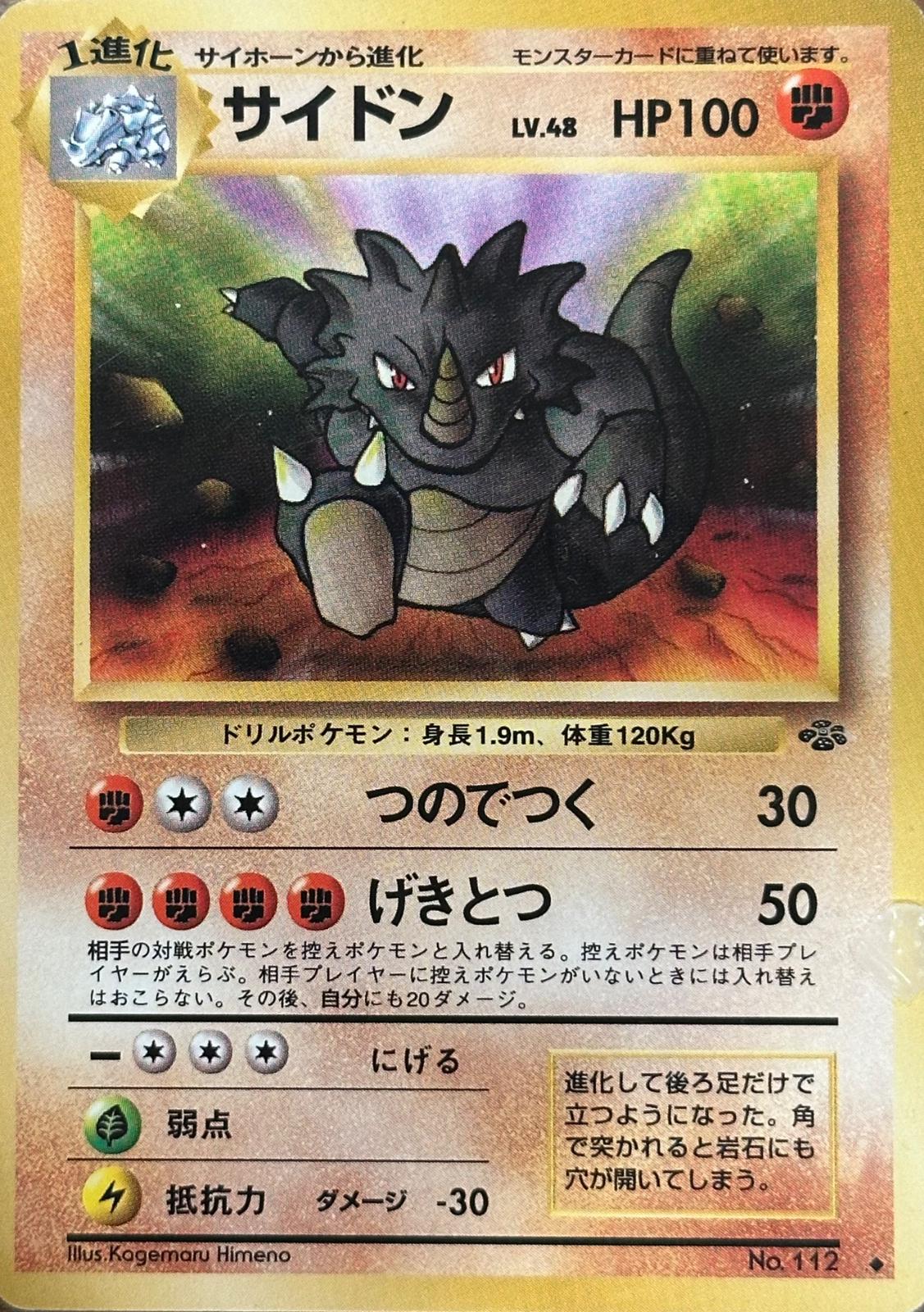 JP Rhydon 112 - NM