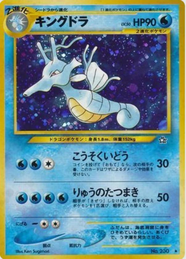 JP Kingdra No. 230 (Holofoil) - NM