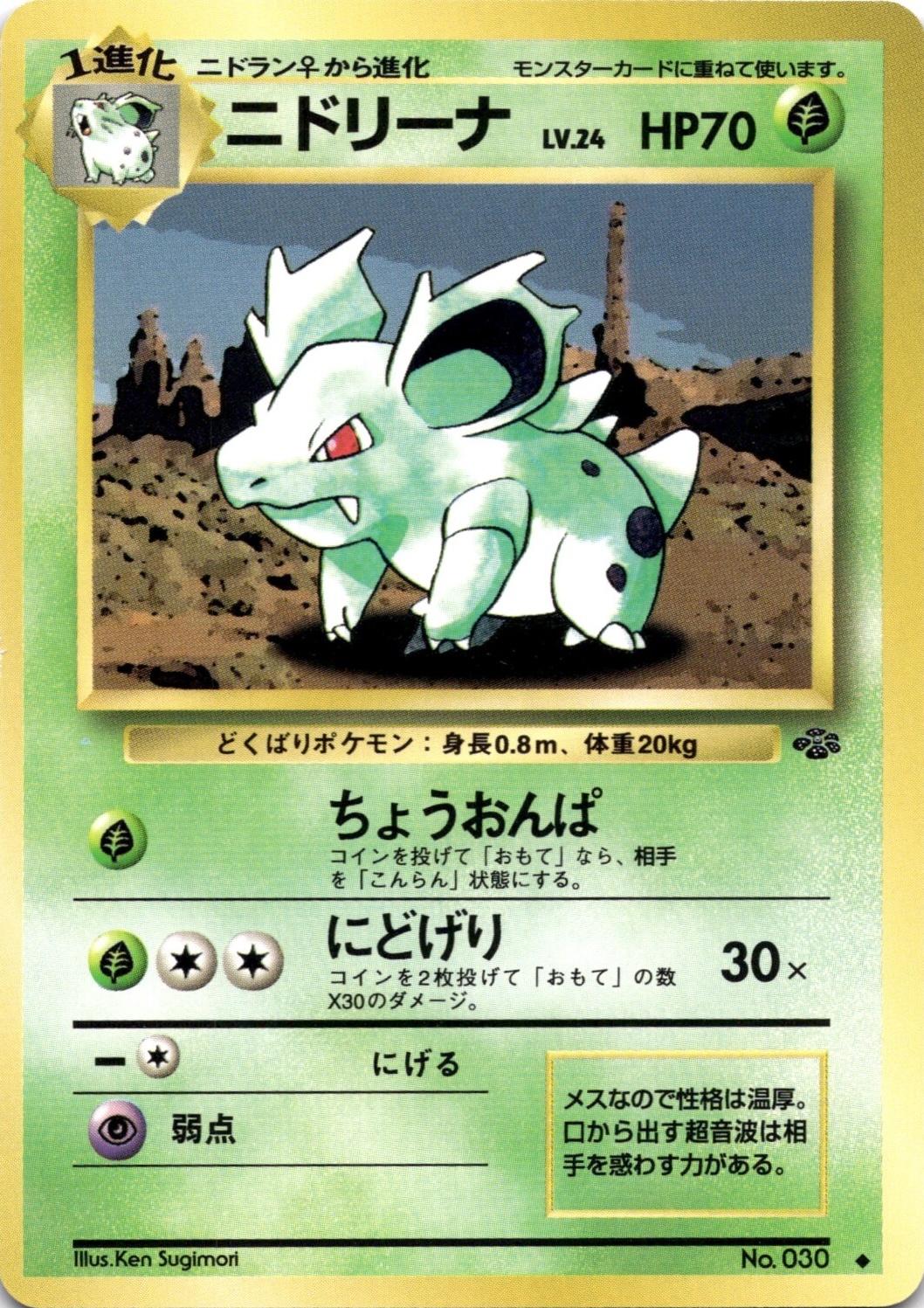 JP Nidorina 030 - NM
