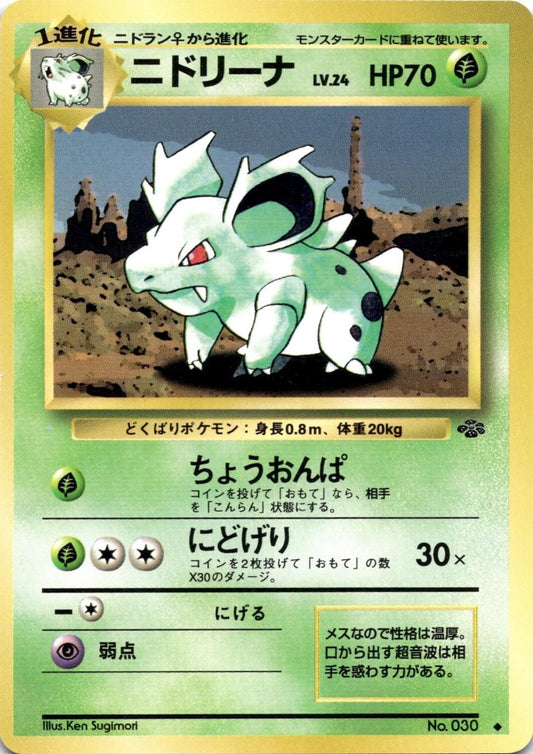 JP Nidorina 030 - NM