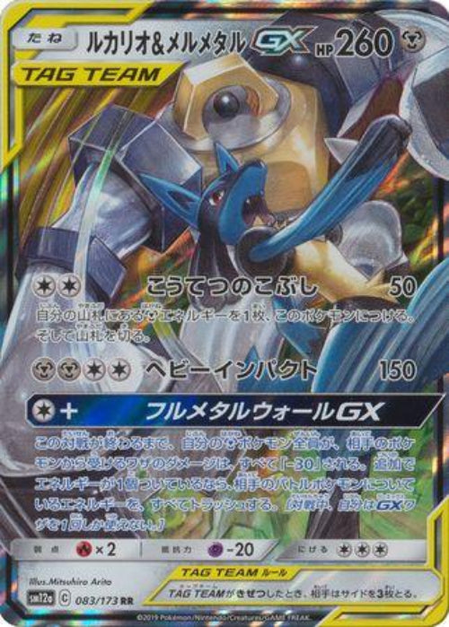 Pokémon trading card featuring a character with a sword and shield, labeled 'Tag Team' and 'GX'.