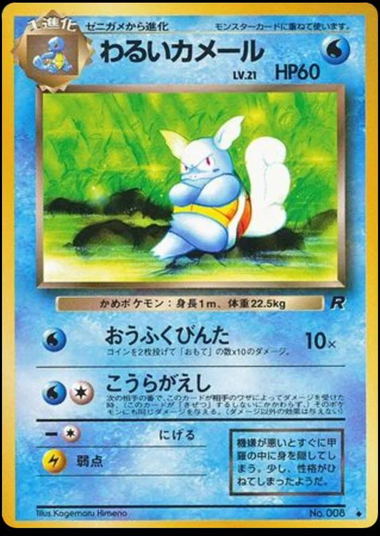 JP Dark Wartortle 008 - LP