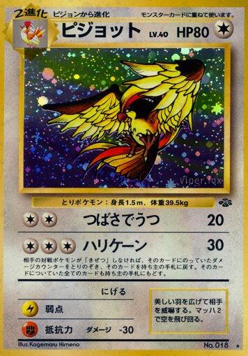 JP Pidgeot 018 (Holofoil) - MP
