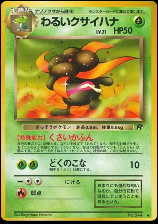 JP Dark Gloom 044 - NM-