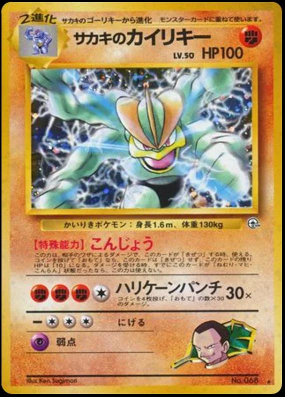 JP Giovanni's Machamp No. 068 (Holofoil) - LP