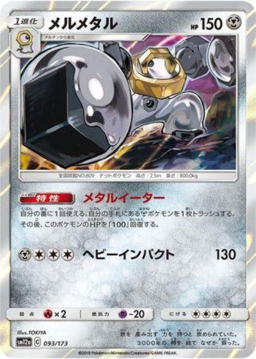 Pokémon trading card with metallic design and Japanese text