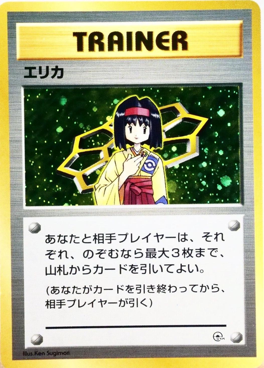JP Erika No. 016 (Holofoil) - NM