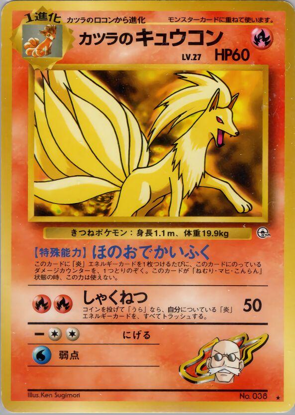 JP Blaine's Ninetales 038 - NM