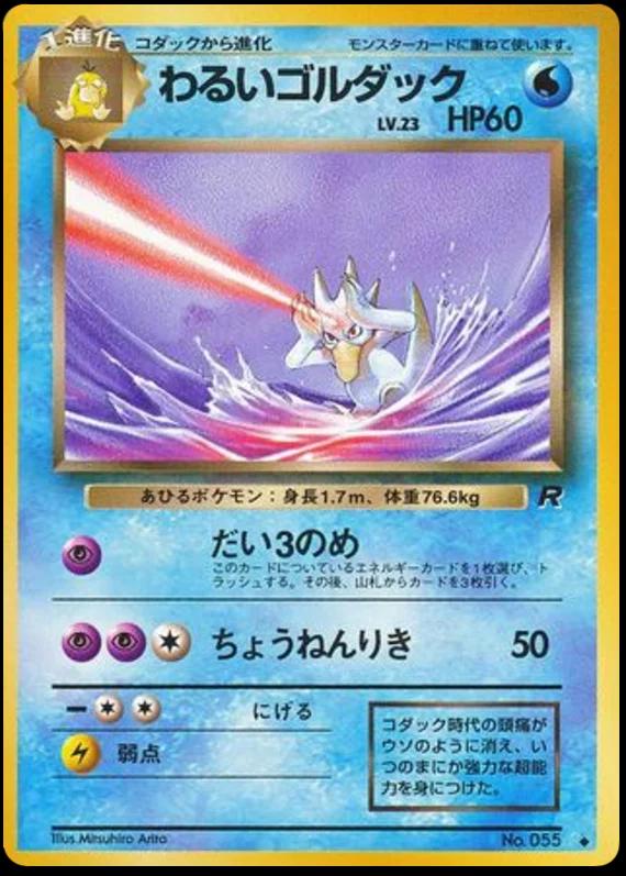 JP Dark Golduck 055 - MP