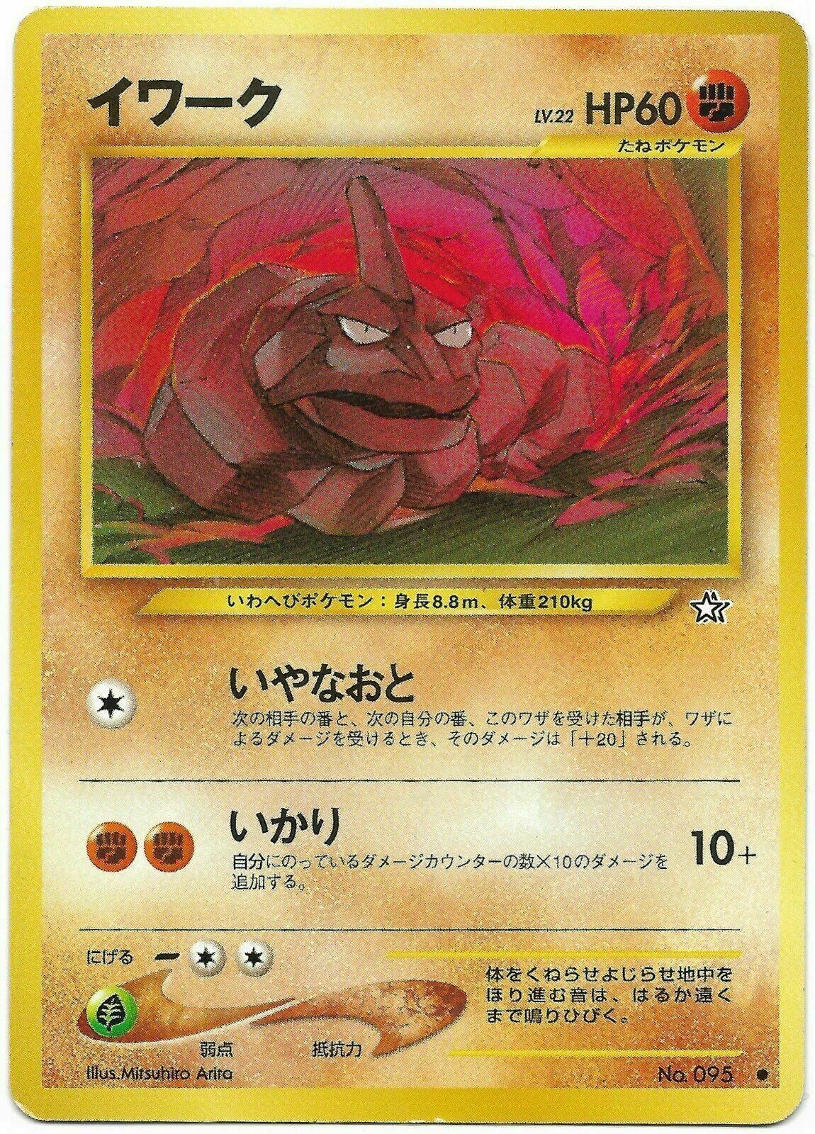JP Onix 095 - NM