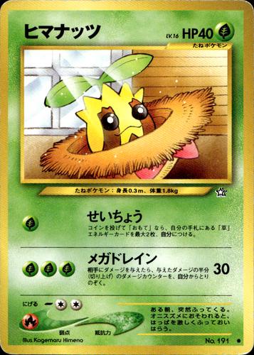 JP Sunkern 191 - NM