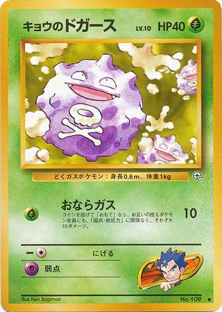 JP Koga's Koffing 109 - NM